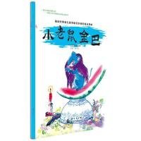 【正版新书】中国传统水墨画：小老鼠金巴