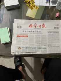 检察日报2020.1.13