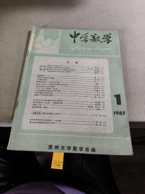 中学数学1987  1