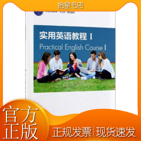 实用英语教程I（）