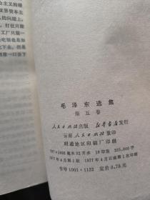 毛泽东选集五卷全（ 280 ）
