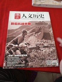 国家人文历史 2015.7
