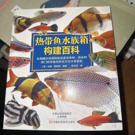 热带鱼水族箱构建百科