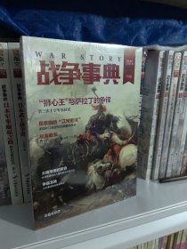 战争事典028