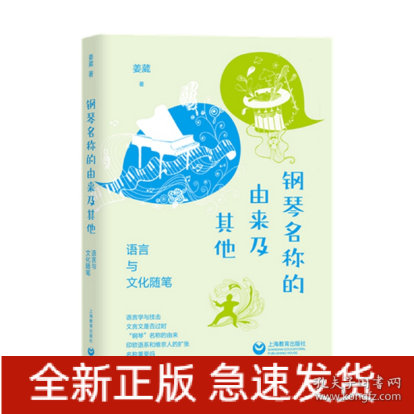 钢琴名称的由来及其他——语言与文化随笔