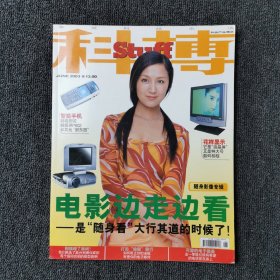 科技产品博览 Stuff 2003年6月号 （封面：鲍蕾）