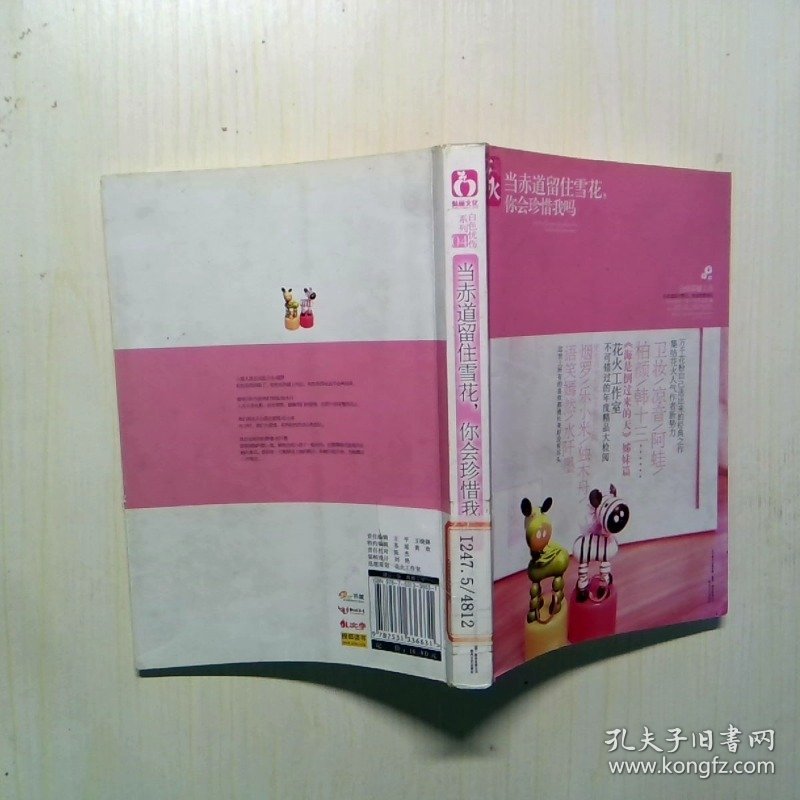 当赤道留住雪花，你会珍惜我吗