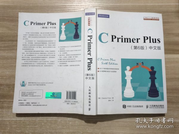 C Primer Plus(第6版)(中文版)：第六版