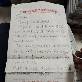 肖玲信扎中国科学院研究所2页信扎