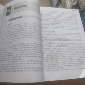 太阳能热发电技术（第二版）
