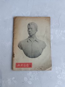 西南音乐 1955.7