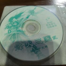 烽火三国 贰 游戏光盘1CD