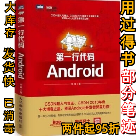 第一行代码：Android