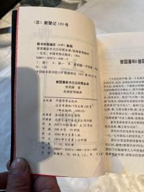 曾国藩家书、上中下、三册、四柜二抽