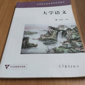 大学语文