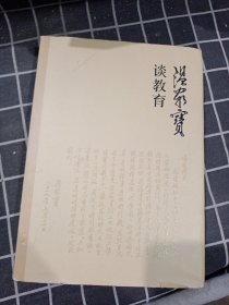 温家宝谈教育 精装