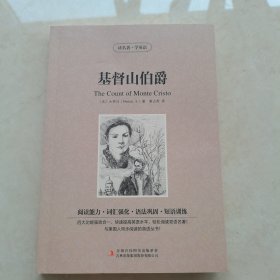 读名著 学英语：基督山伯爵（英汉对照）