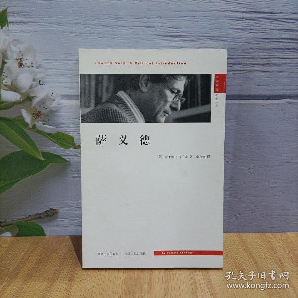 萨义德
