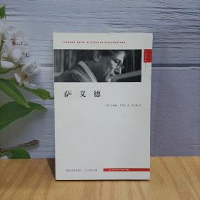 萨义德