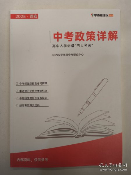2025西安高中入学必备中考政策详解