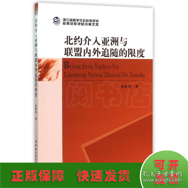 北约介入亚洲与联盟内外追随的限度