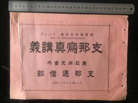 《支那写真帖》1917年发行、尺寸：32cm*23cm、民国初期中国各地老照片、非常珍贵、中国美人……005