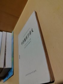 中医学院试用教材重订本中医喉科学讲义