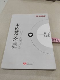 半月谈申论范文宝典公务员考试用书2019国考国家公务员考试作文安徽江西贵州湖北浙江四川湖南山东广东云南省省考2019