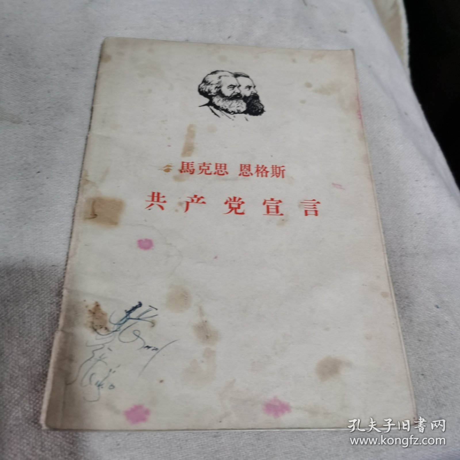 马克思恩格斯共产党宣言