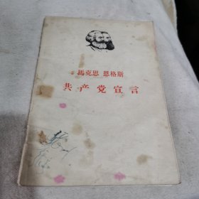 马克思恩格斯共产党宣言