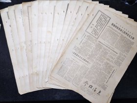 参考消息：1969年9月16张合售（2、4、5、6、9、11、14、16、17、18、21、23、24、25、26、28日）