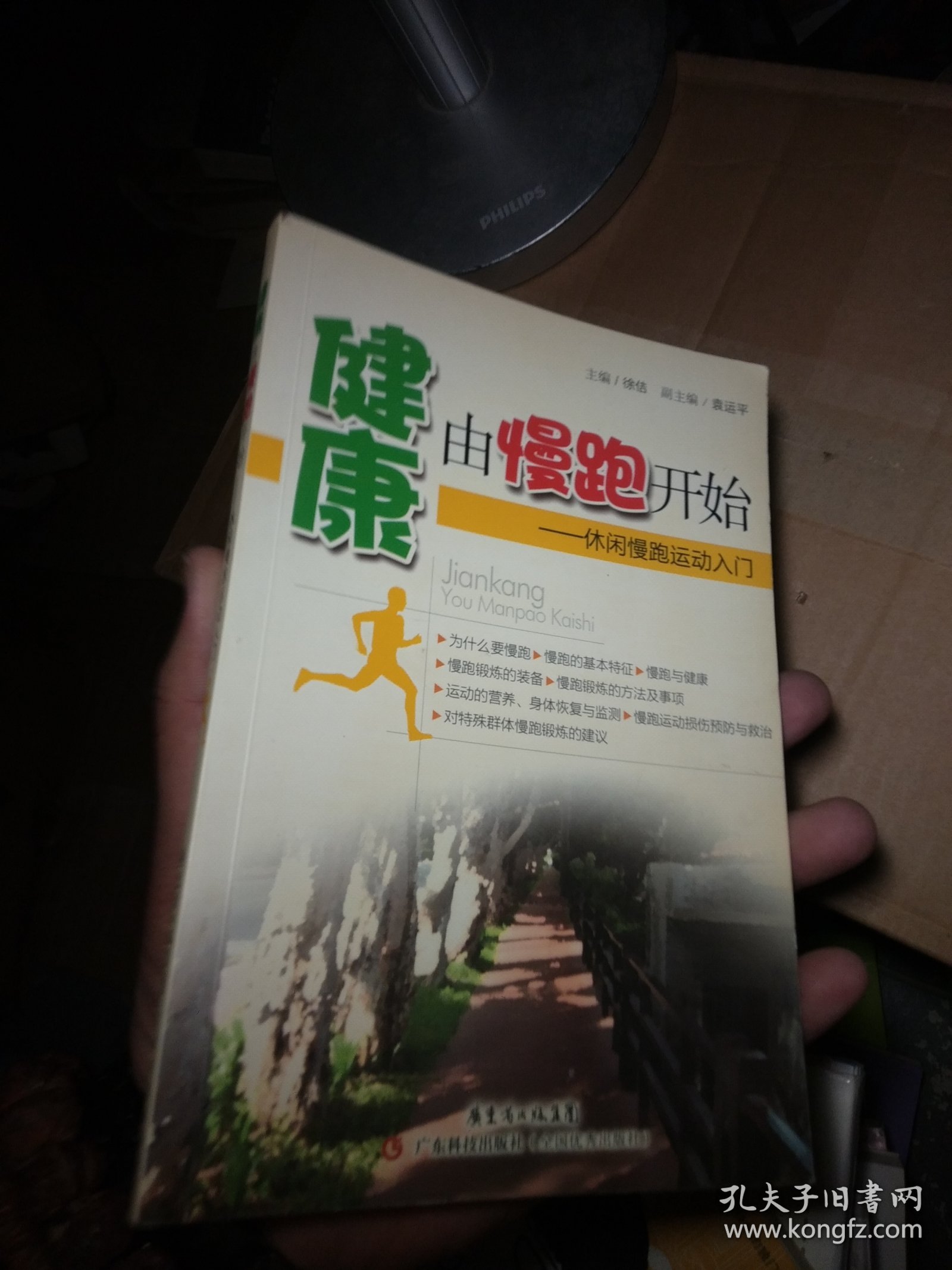 健康由慢跑开始：休闲慢跑运动入门