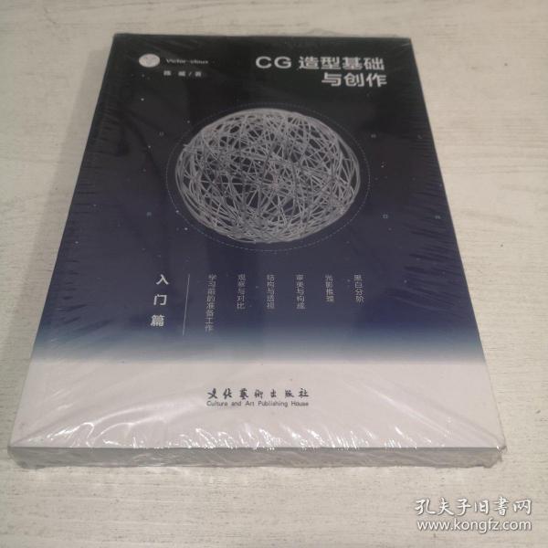 CG造型基础与创作·入门篇