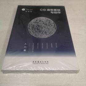 CG造型基础与创作·入门篇