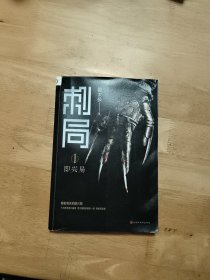 刺局1：即兴局