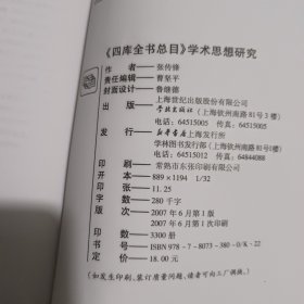 学术思想研究