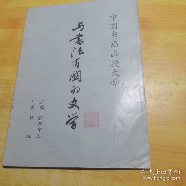 与书法有关的文学