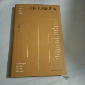 （守望者）走向未来的出版