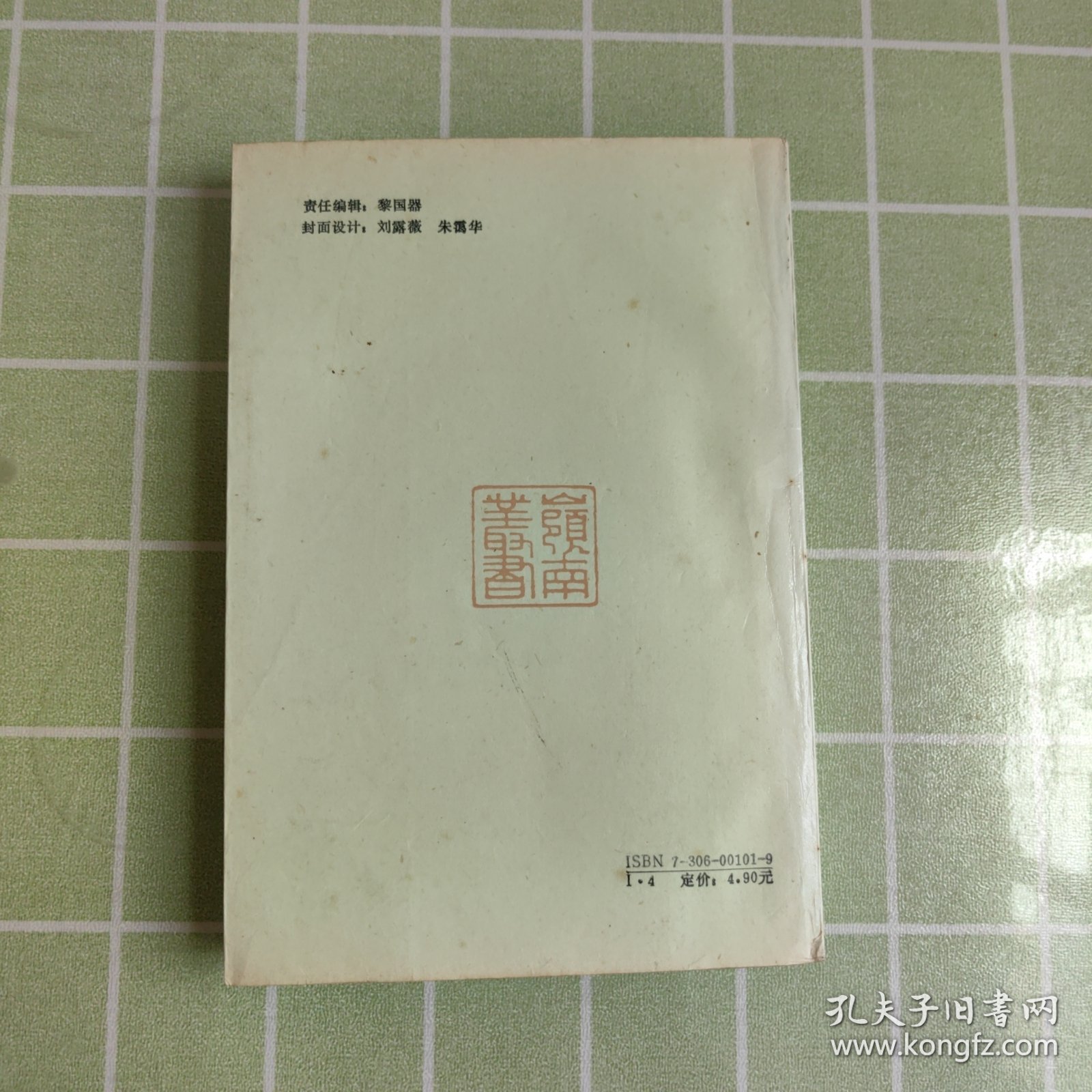 红杏山房集（一版一印，包邮）