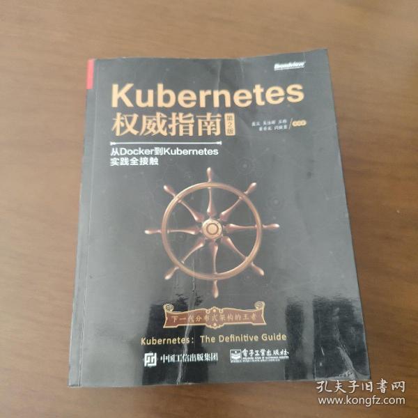 Kubernetes权威指南：从Docker到Kubernetes实践全接触（第2版）