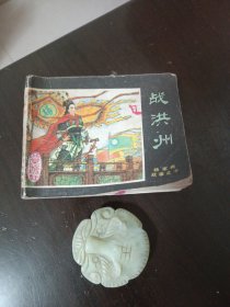 杨家将故事之十战洪州