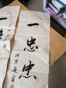 北京市和中国书法家协会会员——逸云斋主人  一鸣  书法作品——对联1幅（135X35X2）保真！