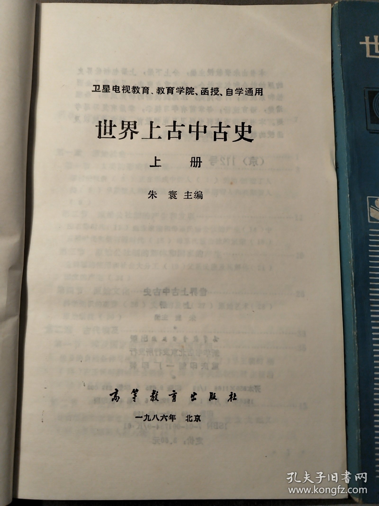 世界上古中古史（上下两册）