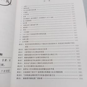 电力设备交接和预防性试验规程 中国大唐集团公司企业标准