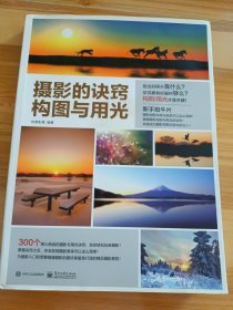 摄影的诀窍