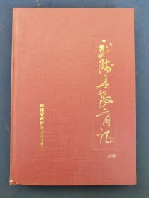 武陟县教育志1840一1985。