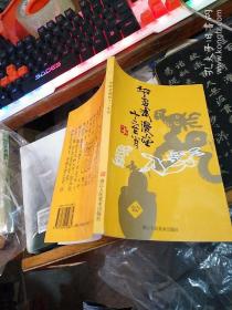 漫画十二生肖（华君武签赠本）