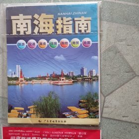 南海指南地图