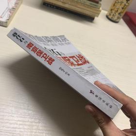 蒋介石与南京保卫战：1937血染南京密封内幕