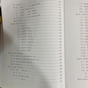 谯陽家风   谌氏族谱   徙蜀四 、六、九甲第十一合修（六甲）